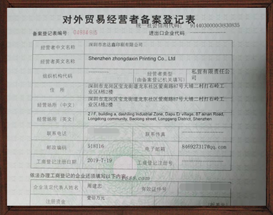 纸盒包装外贸自营出口证明